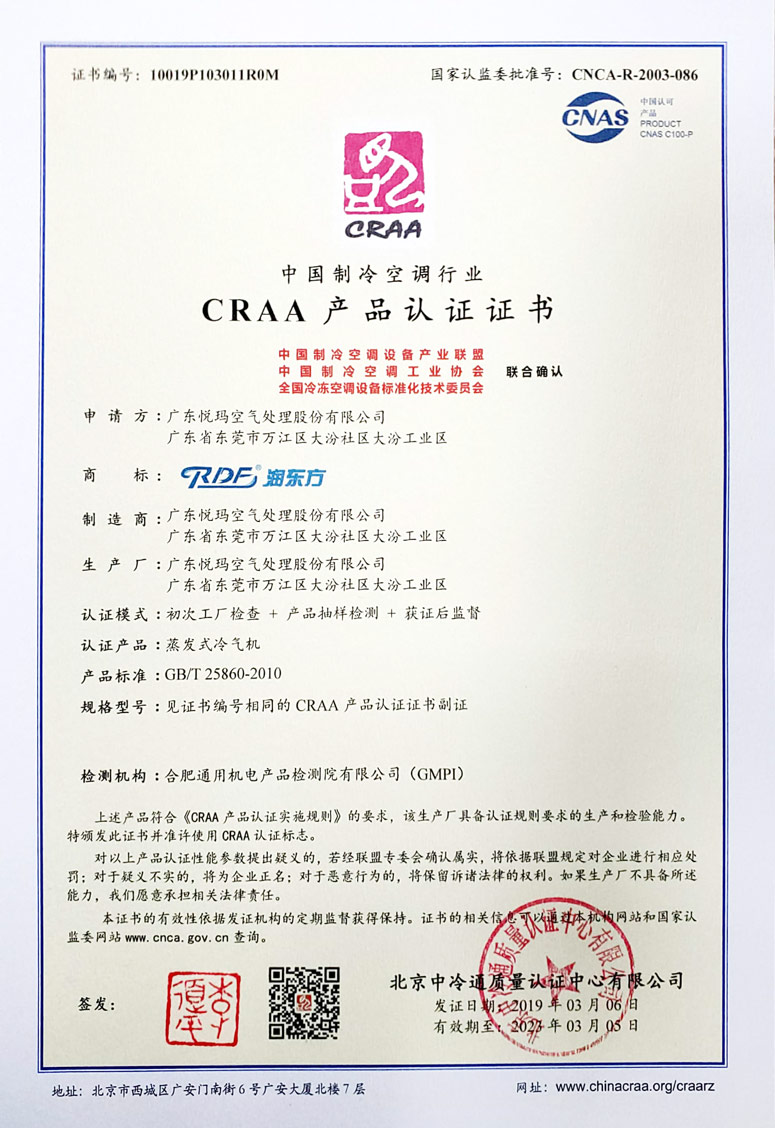 潤東方環(huán)?？照{(diào)CRAA認證