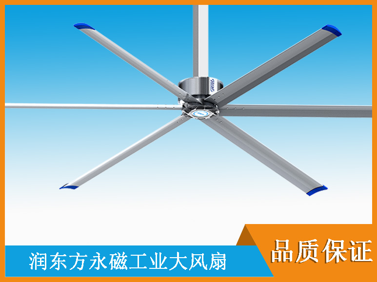 潤(rùn)東方4.2米工業(yè)大風(fēng)扇 工業(yè)大風(fēng)扇