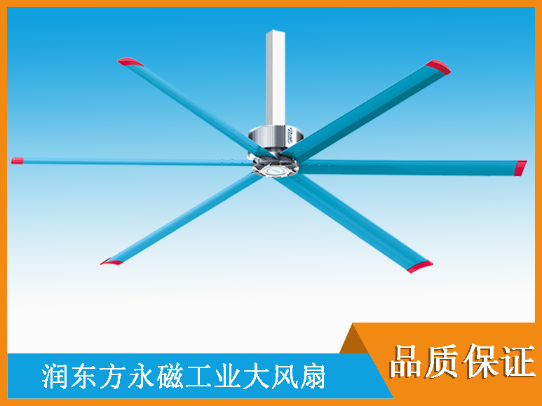 潤(rùn)東方6.2米工業(yè)大風(fēng)扇 工業(yè)大風(fēng)扇
