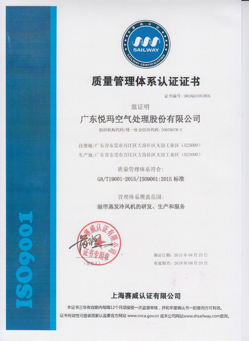 潤東方環(huán)?？照{(diào)ISO9001認(rèn)證
