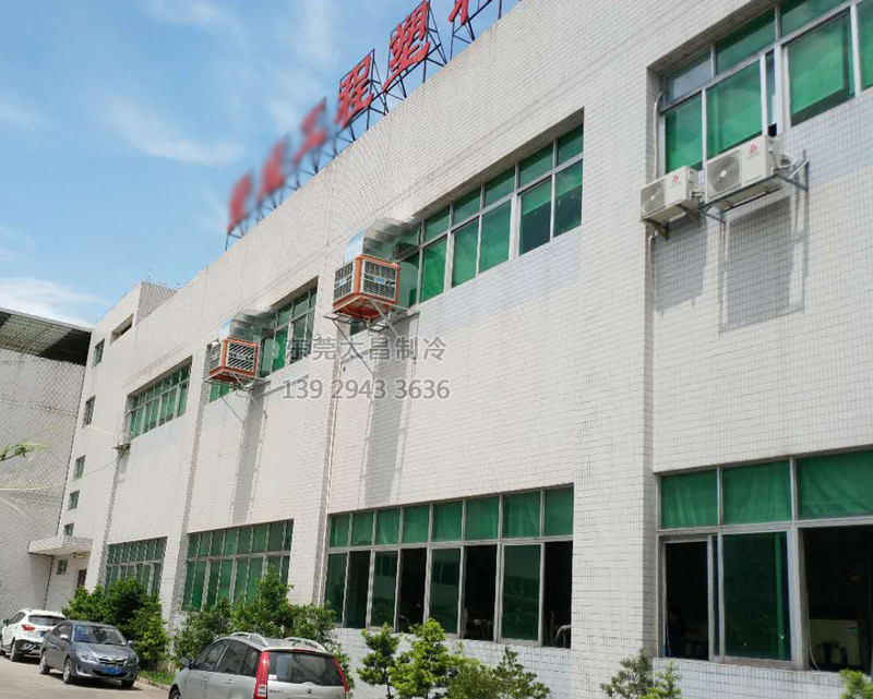 通風換氣,降溫設(shè)備,車間空調(diào),車間降溫,廠房降溫 通風換氣,降溫設(shè)備,車間空調(diào),車間降溫,廠房降溫